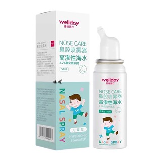 维德洗鼻器生理性海盐水过敏性鼻炎鼻腔喷雾剂家用清冲洗婴幼儿童