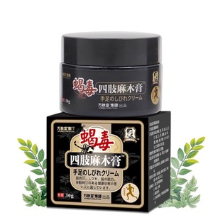 四肢麻木膏药膏保健膏腰椎颈椎膝盖肩膀手肘酸麻胀痛膏腿脚抽筋膏
