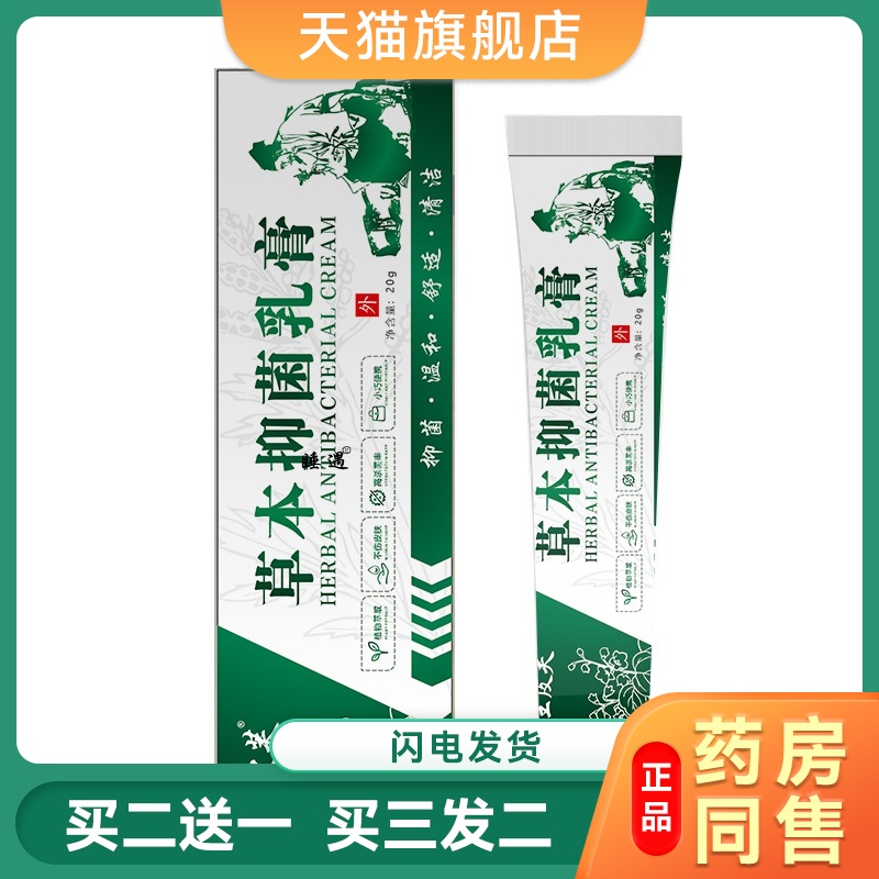 草本舒痒宁皮炎宁酊水正品藏方藓草苯海拉明乳膏仁肤堂氯霉素膏