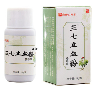 白云东泰三七止血粉抑菌粉快速伤口可用愈合结痂金疮外用药粉