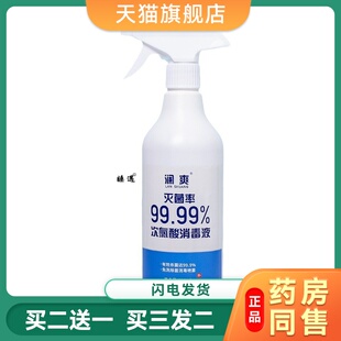 消字号次氯酸消毒液家用室内杀菌消毒水消毒喷雾