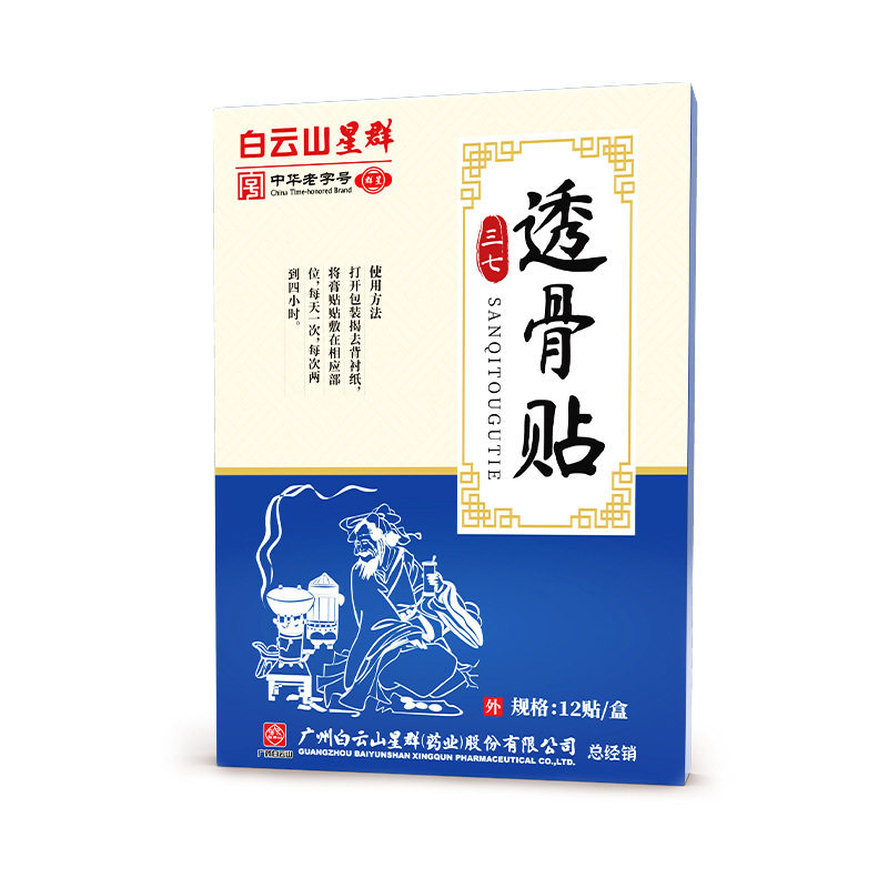 官方旗舰店正品白云山透骨贴12贴草本乳膏皮肤外用草本护理百毒膏