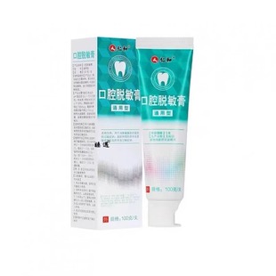 仁和口腔脱敏膏通用型医用脱敏牙膏修复抗过敏肿痛护理牙龈出血