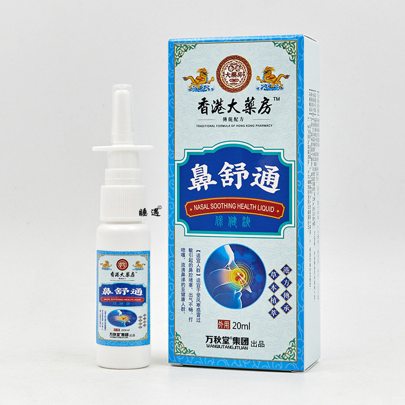 香港大药房鼻舒通喷剂鼻通喷剂鼻腔护理喷雾打鼾鼻痒流鼻涕鼻康膏