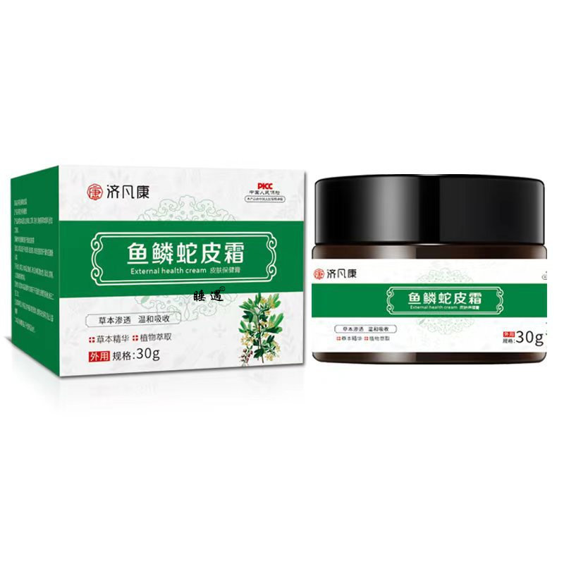 济凡康鱼鳞蛇皮霜滋润皮肤外用软膏身体护理去角质鸡皮肤毛囊清膏