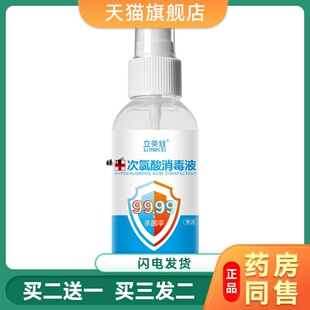 次氯酸消毒液家用防疫免洗喷雾剂室内杀菌疫情专用