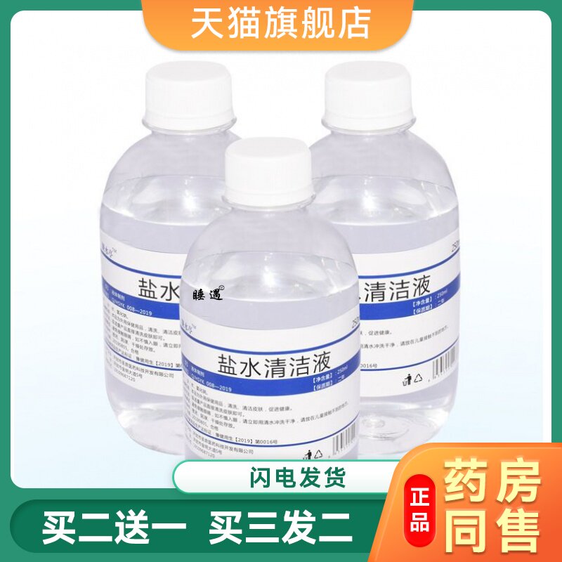 靓水亭盐水清洁液生理性盐水500ml纹绣专用清洗液洗鼻敷脸淡盐水