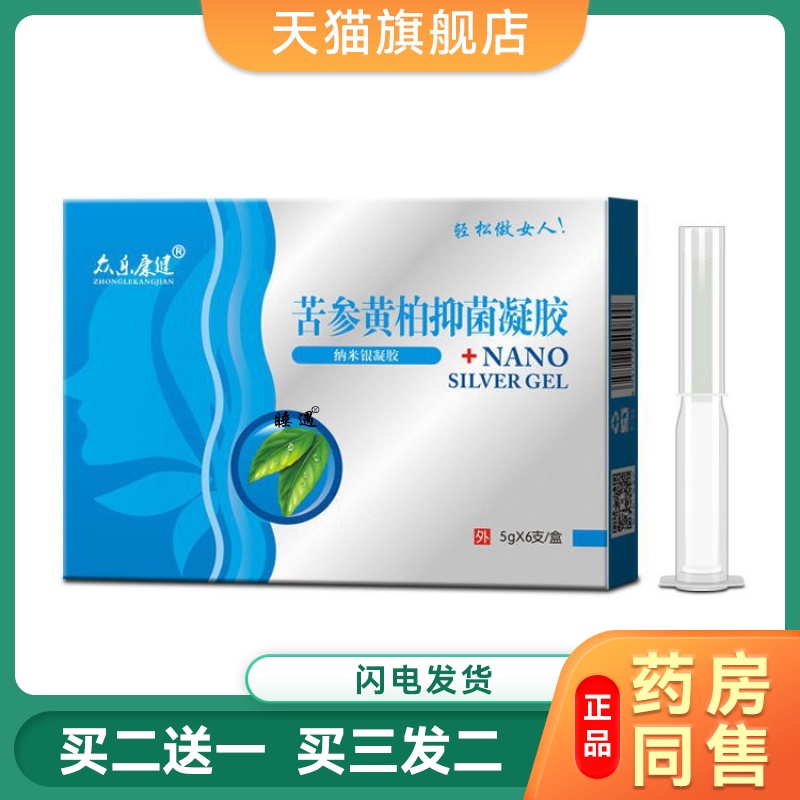 众乐康健苦参黄柏妇科凝胶私处保