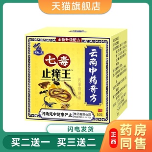 七毒止痒王膏皮肤瘙痒皮癣白癣脚气脚痒湿毒手痒止痒膏皮肤护理膏