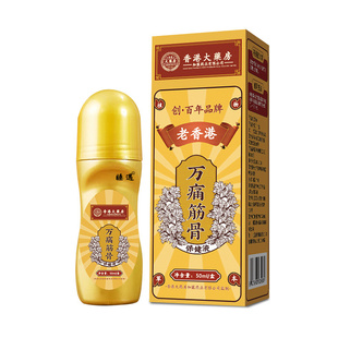 万痛筋骨液透骨液艾灸液颈肩腰腿可用透骨草精油草本苗灸液