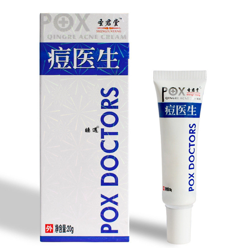 圣君堂痘医草本祛痘膏去痘痘正品正品青春痘去粉刺男女20