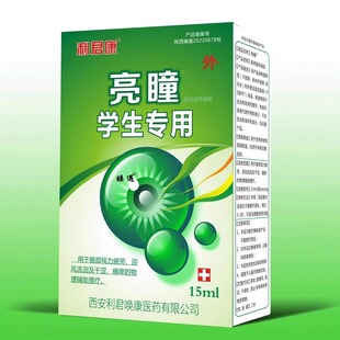 2送1利君康亮瞳学生专用亮瞳冷敷凝露亮瞳冷敷凝胶官方正品
