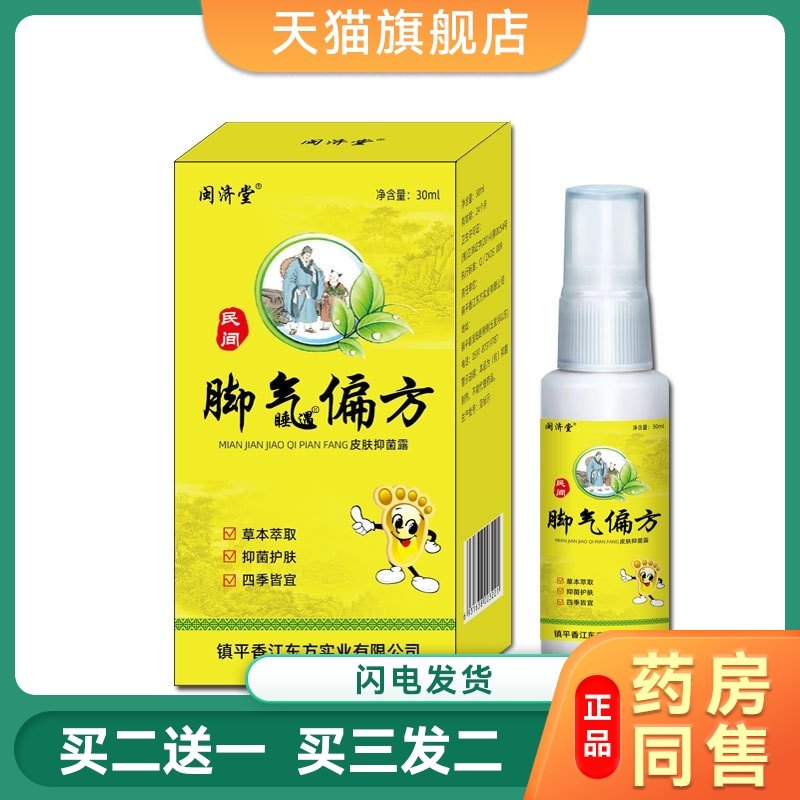 脚气偏方抑菌乳膏芙旋康脱皮水泡型脚痒止痒软膏民间脚气偏方正品,保健用品,皮肤消毒护理（消）,淘宝优惠券,粉丝福利购,淘宝优惠卷