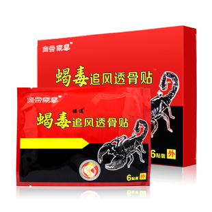 白云东泰蝎毒追风透骨贴膏穴位压力刺激膏药贴6贴正品