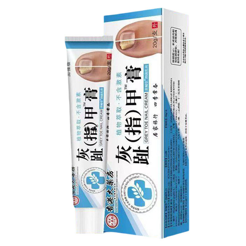 香港大药房灰指甲膏非新亮指甲灰甲清软甲膏趾甲修护膏足部抑菌膏