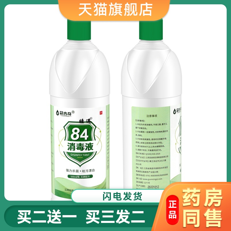 84消毒液酒店大桶装家用杀菌消毒水衣物漂白厕所地板宠物高浓度