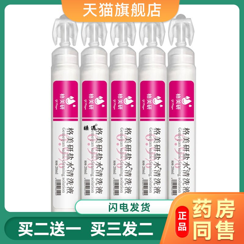 0.9氯化钠生理性盐水小支敷脸湿敷婴儿洗鼻眼纹绣专用清洗液500ml