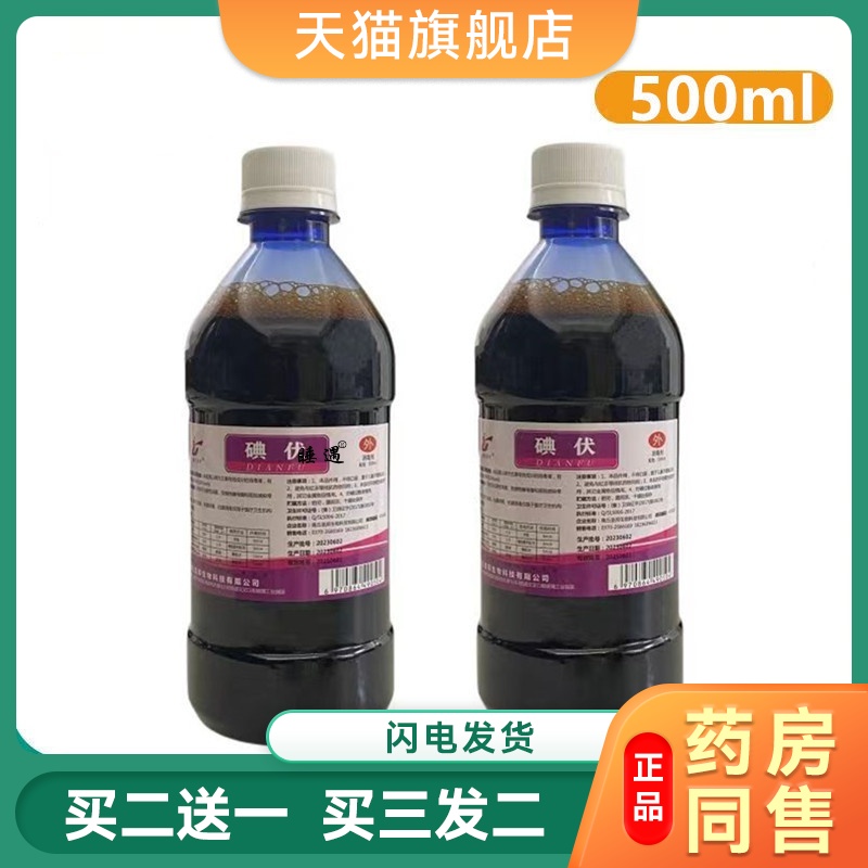 联仁圣邦 医用碘伏消毒液 约500ml 大瓶碘伏含碘量0.45-5.5g/L