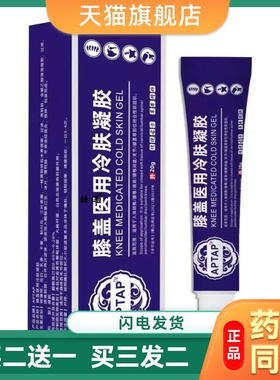 APGAR膝盖部位型喷雾中老年人学生膝盖疼痛关节疼痛手脚运动扭伤