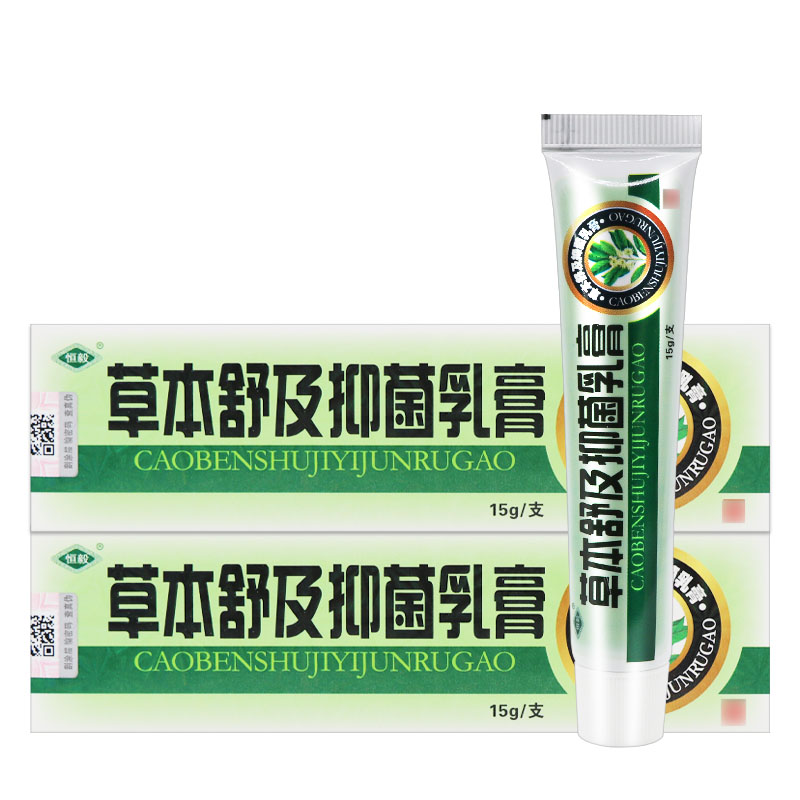 恒毅草本舒及抑菌乳膏舒极草本抑菌乳膏软膏-封面