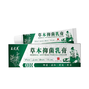 青霉素软夫膏毒清林正品康皮清菩棠堂草本乳膏干L清敏膏湿痒
