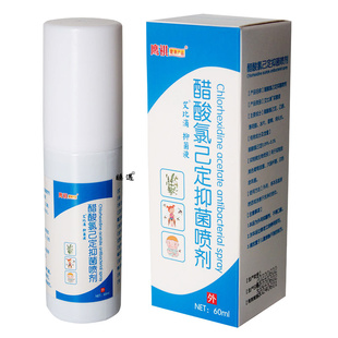 醋酸氯己定抑菌喷剂抑菌喷剂醋酸溶液皮肤抑菌液喷雾抗菌剂正品