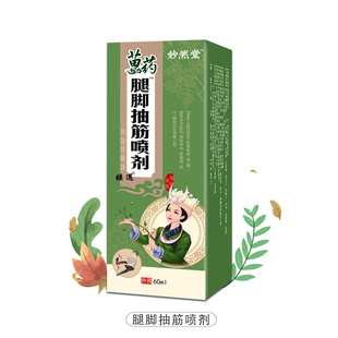 腿脚抽筋喷剂腿脚抽筋手麻脚麻腿抽筋四肢麻木膏贴膏膝盖部位型