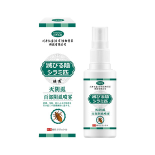 川井弘岩百部灭阴虱喷雾60ml私处喷雾去虱子头虱 体虱阴虱保健液
