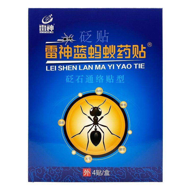 官方旗舰店正品 雷神蓝蚂蚁贴肩周焱腰椎间盘突出关节4贴肌肉劳损
