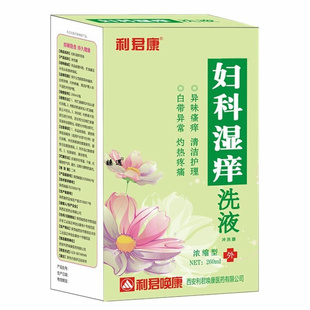 【正品】利君康妇科湿痒洗液女生私处清洁护理液异味洗液