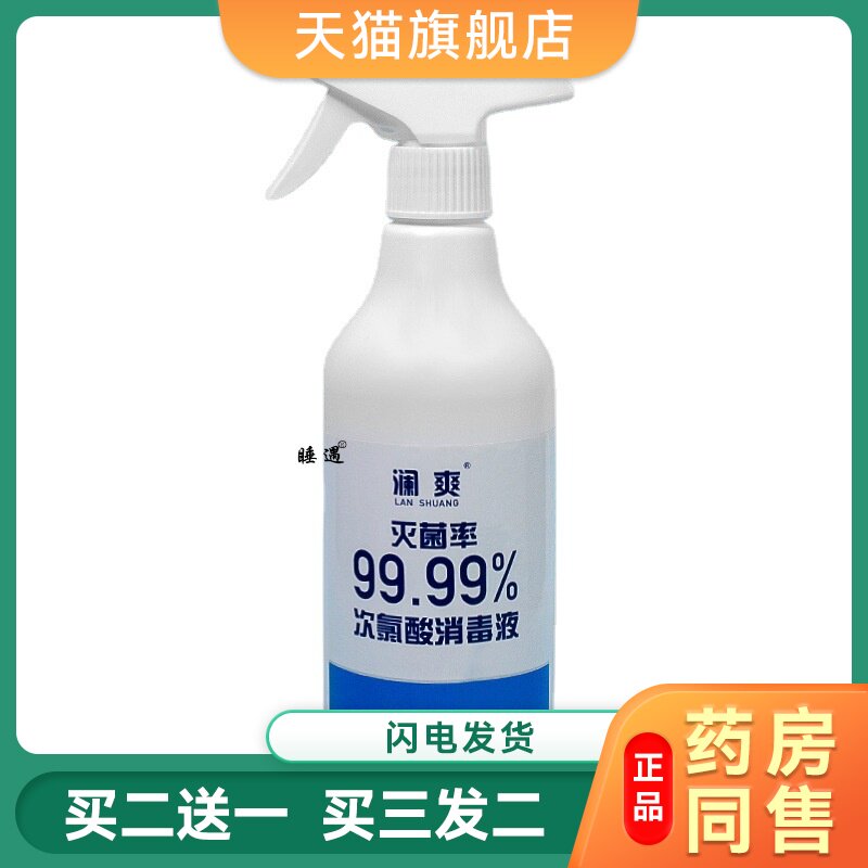 消毒液消字号次氯酸消毒液家用室内杀菌消毒水消毒喷雾