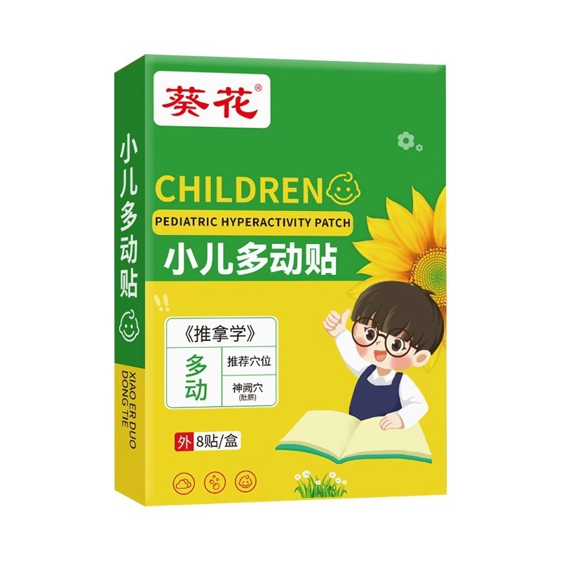 葵花小儿多动贴8贴注意力不集中宝宝抽动多动蜂蜜基质贴