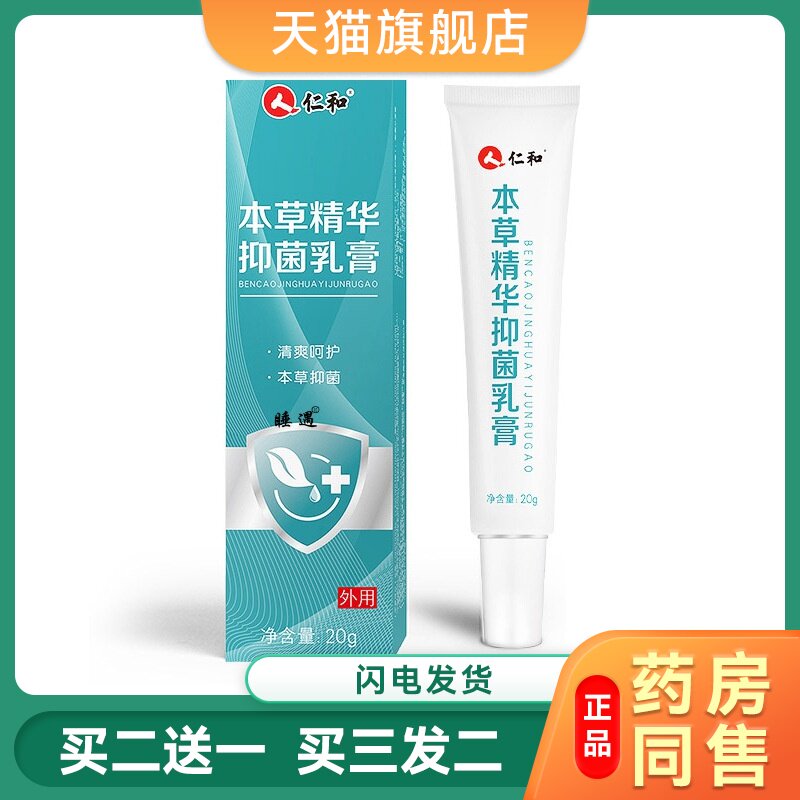 仁和本草精华抑菌喷剂 可搭配去脚臭脚气喷剂脚气膏水泡型足光粉
