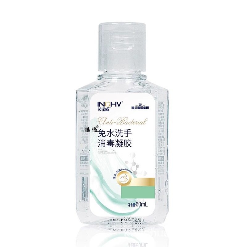 海氏海诺免水洗手消毒凝胶杀菌免洗洗手液酒精家用便携式