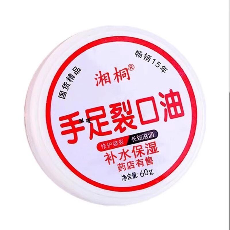 湘桐皲裂膏手脚后跟干裂口手足脱皮止裂膏滋润护足霜皴皮肤