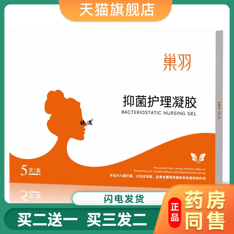 私处护理抑菌凝胶女士私护妇用苦