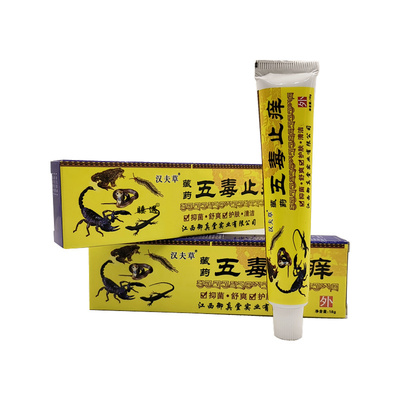 汉夫草藏药五毒止痒皮肤外用乳膏18g五毒止痒草本软膏正品