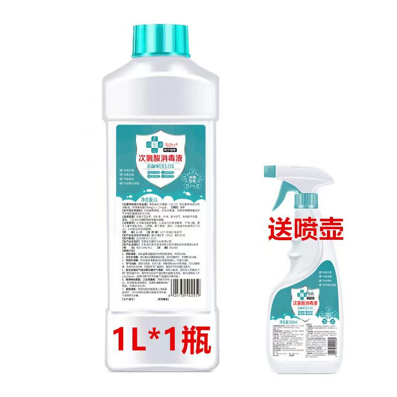 次氯酸消毒液家用医用食品接触级母婴室内宠物免洗家庭装喷雾