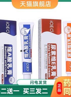 维A酸软膏和尿素维E乳膏去黑色素去角质改善鸡皮疙瘩