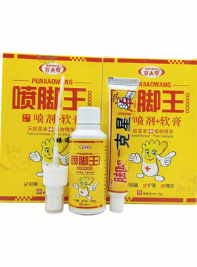 百夫帮喷脚王喷剂+乳膏足部护理皮肤外用抑菌喷脚王组合装狼毒