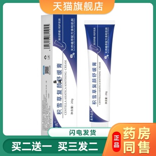 积雪草苷霜软膏复颜舒缓痘印黑色素沉淀祛痘乳膏官方旗舰店正品