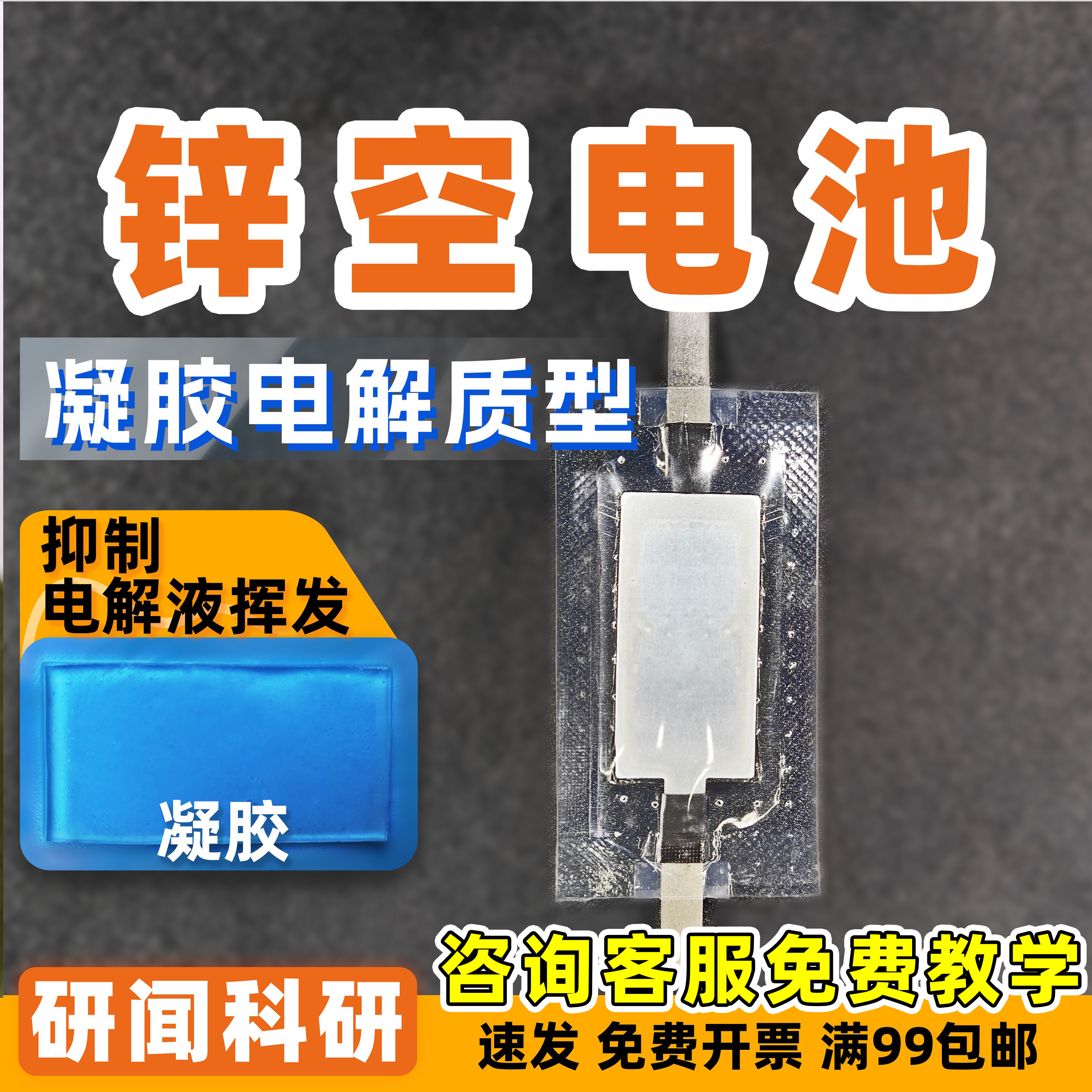 研闻柔性锌空气电池对称电池  凝胶空气电极/泡沫镍/碳布 催化剂,五金/工具,电池零部件,淘宝优惠券,粉丝福利购,淘宝优惠卷