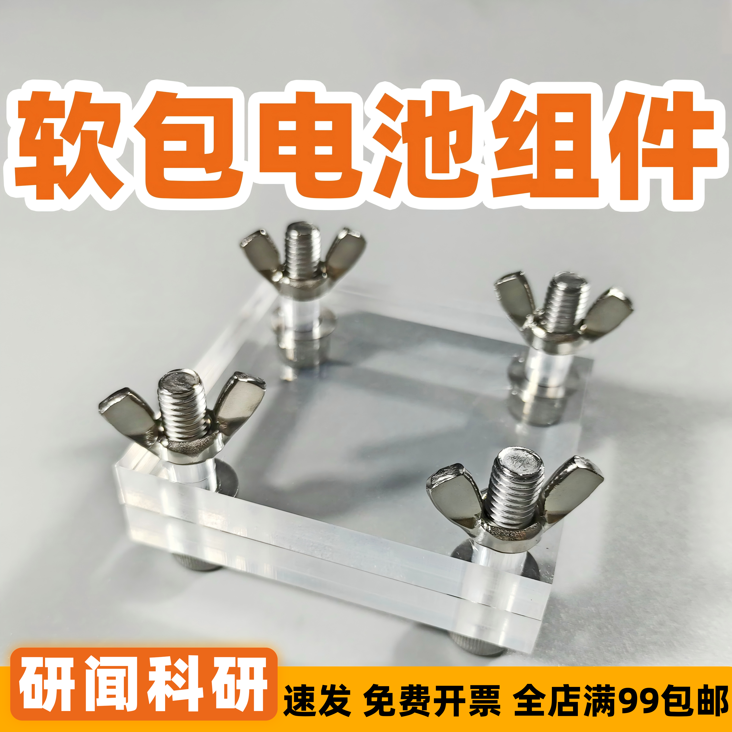 研闻软包电池超级电容器夹具 优化测试性能 柔性电池超电