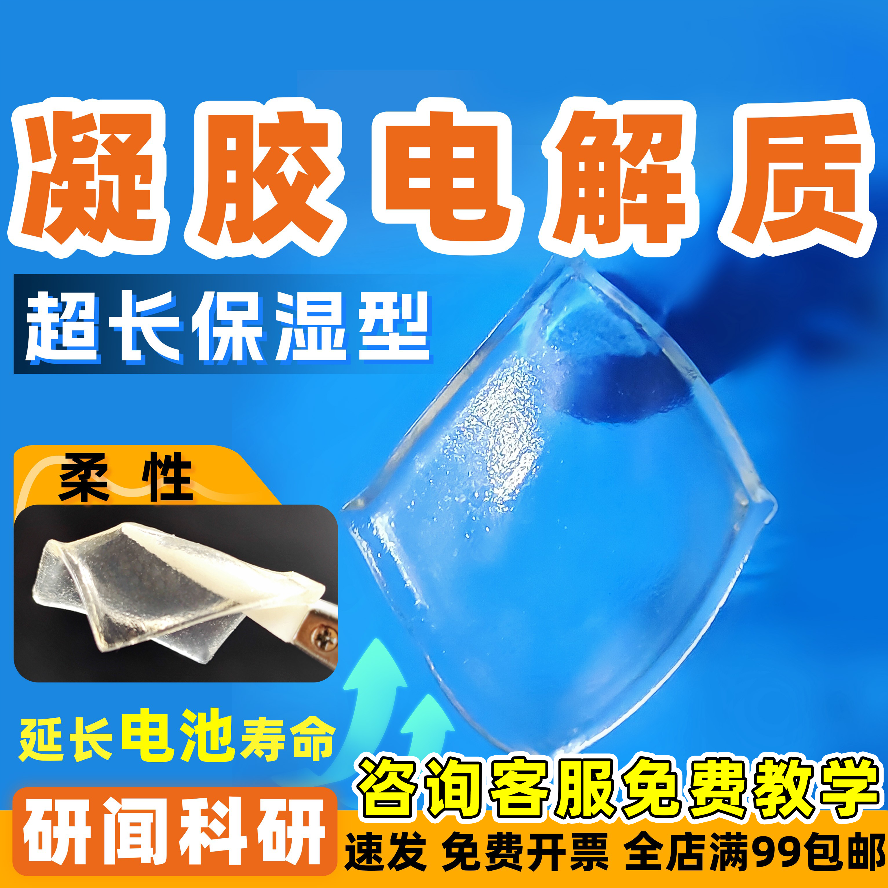 研闻凝胶电解质 PAA聚丙烯酸基 长寿命高保湿 用于柔性电池电容器,五金/工具,电池零部件,淘宝优惠券,粉丝福利购,淘宝优惠卷
