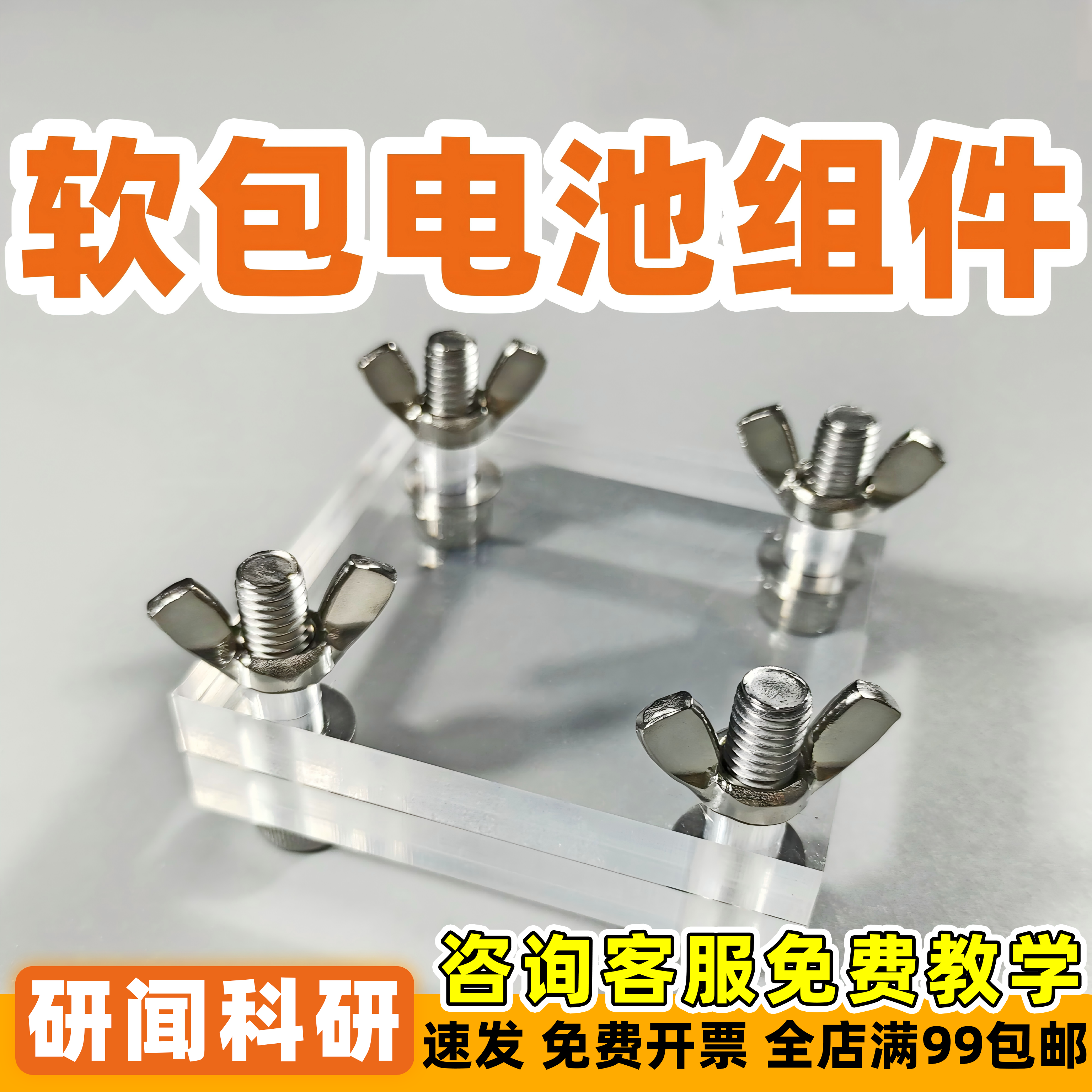 研闻软包电池超级电容器夹具 优化测试性能 柔性电池超电,五金/工具,电池零部件,淘宝优惠券,粉丝福利购,淘宝优惠卷
