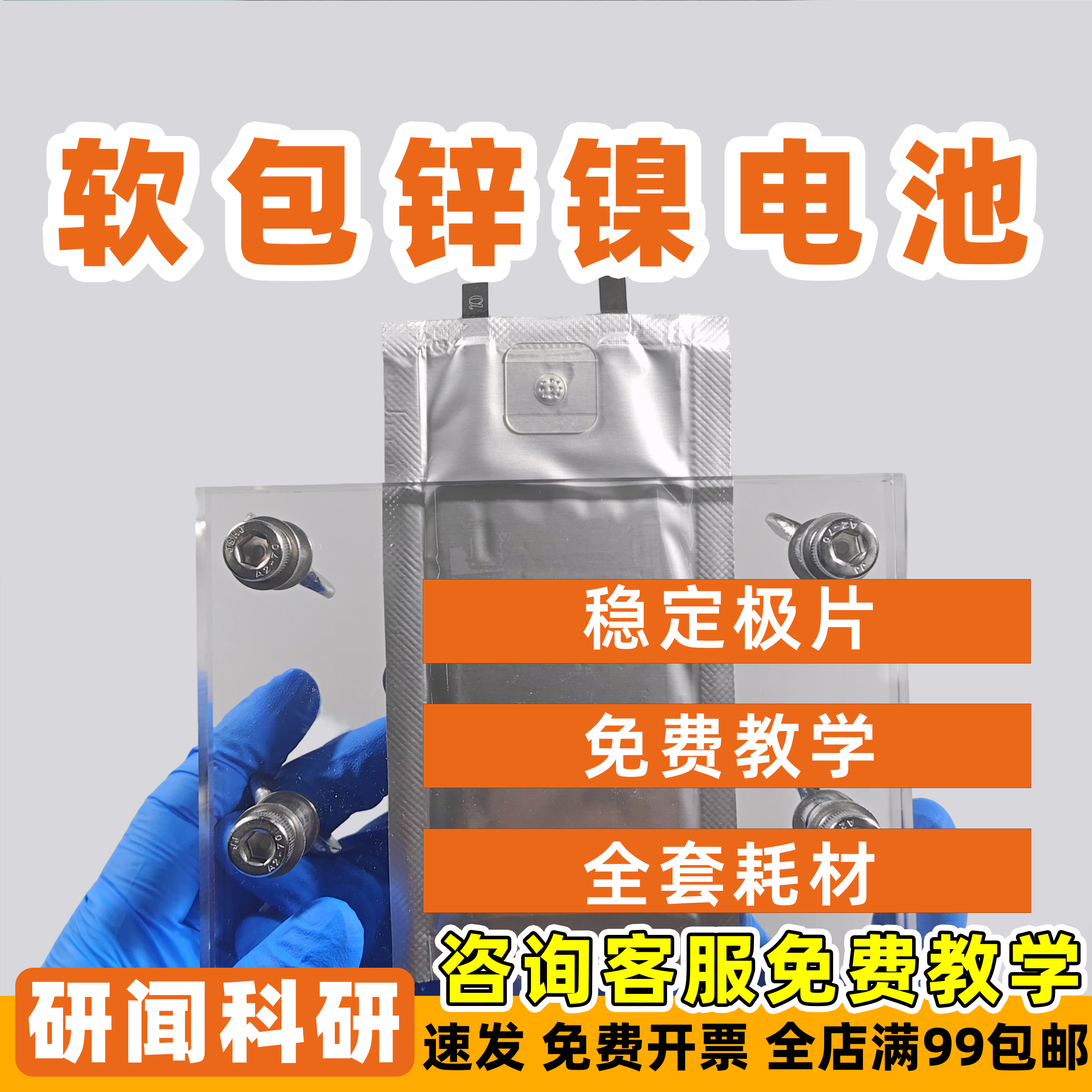 研闻锌镍电池 正极负极夹具覆钴氢氧化镍 锌负极 软包包膜极耳,五金/工具,电池零部件,淘宝优惠券,粉丝福利购,淘宝优惠卷