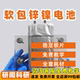 锌负极 研闻锌镍电池 正极负极夹具覆钴氢氧化镍 软包包膜极耳