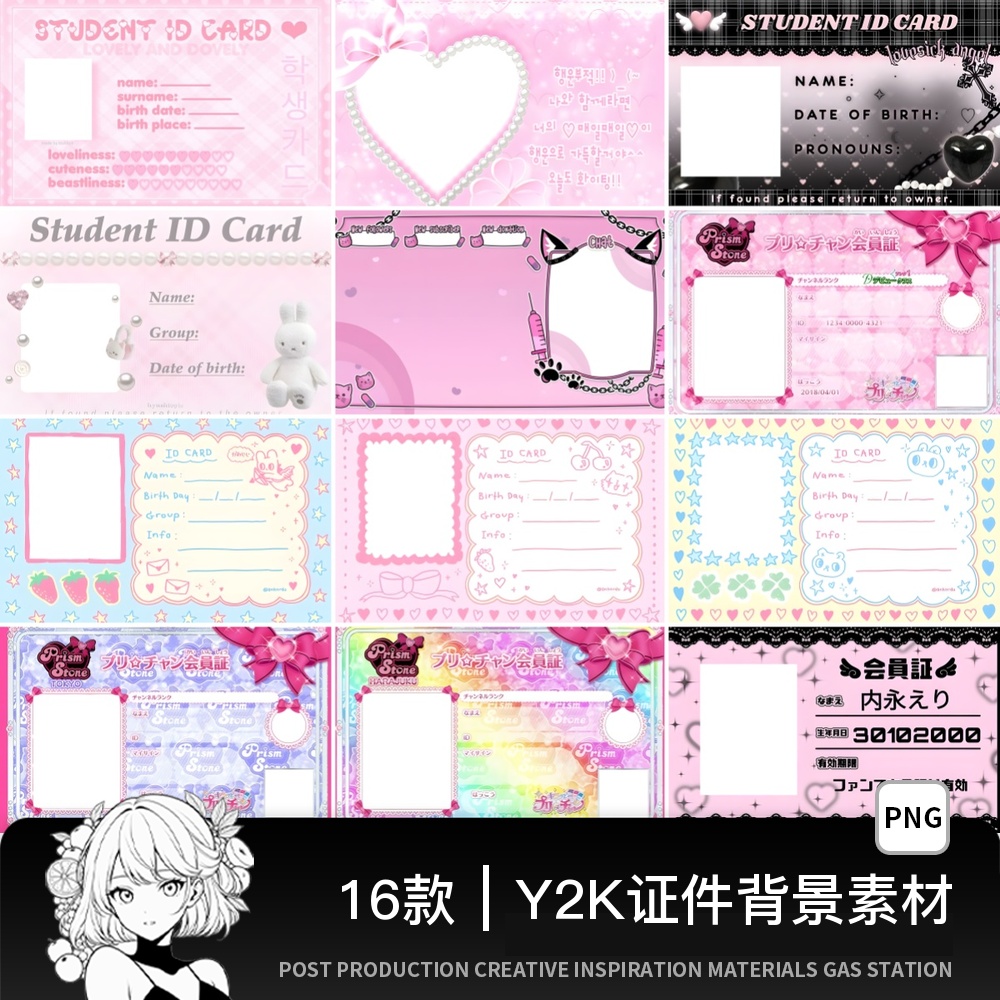 会员卡证件卡背景边框ins装饰相框电子手账PNG免抠图饭圈美工素材