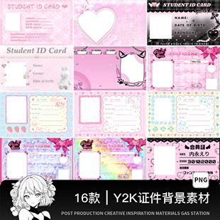 会员卡证件卡背景边框ins装饰相框电子手账PNG免抠图饭圈美工素材