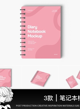 线圈式螺旋笔记本记事本子封面效果VI样机mockups展示PSD模板素材